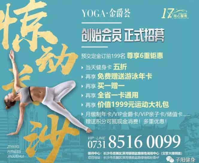 长沙子阳YOGA金爵荟盛大开业-福利来袭