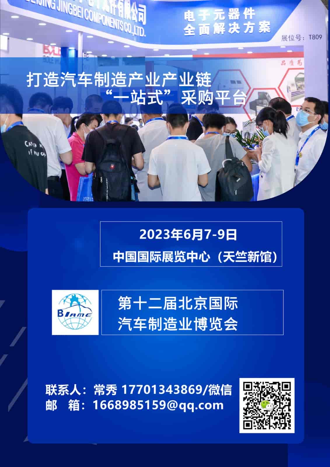 北京汽车制造.jpg