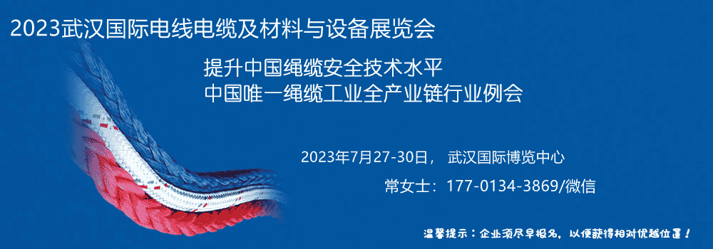 武汉线缆.png